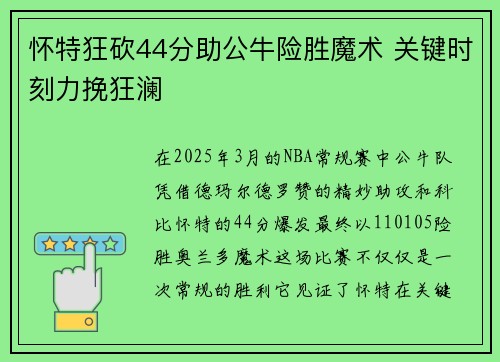 怀特狂砍44分助公牛险胜魔术 关键时刻力挽狂澜